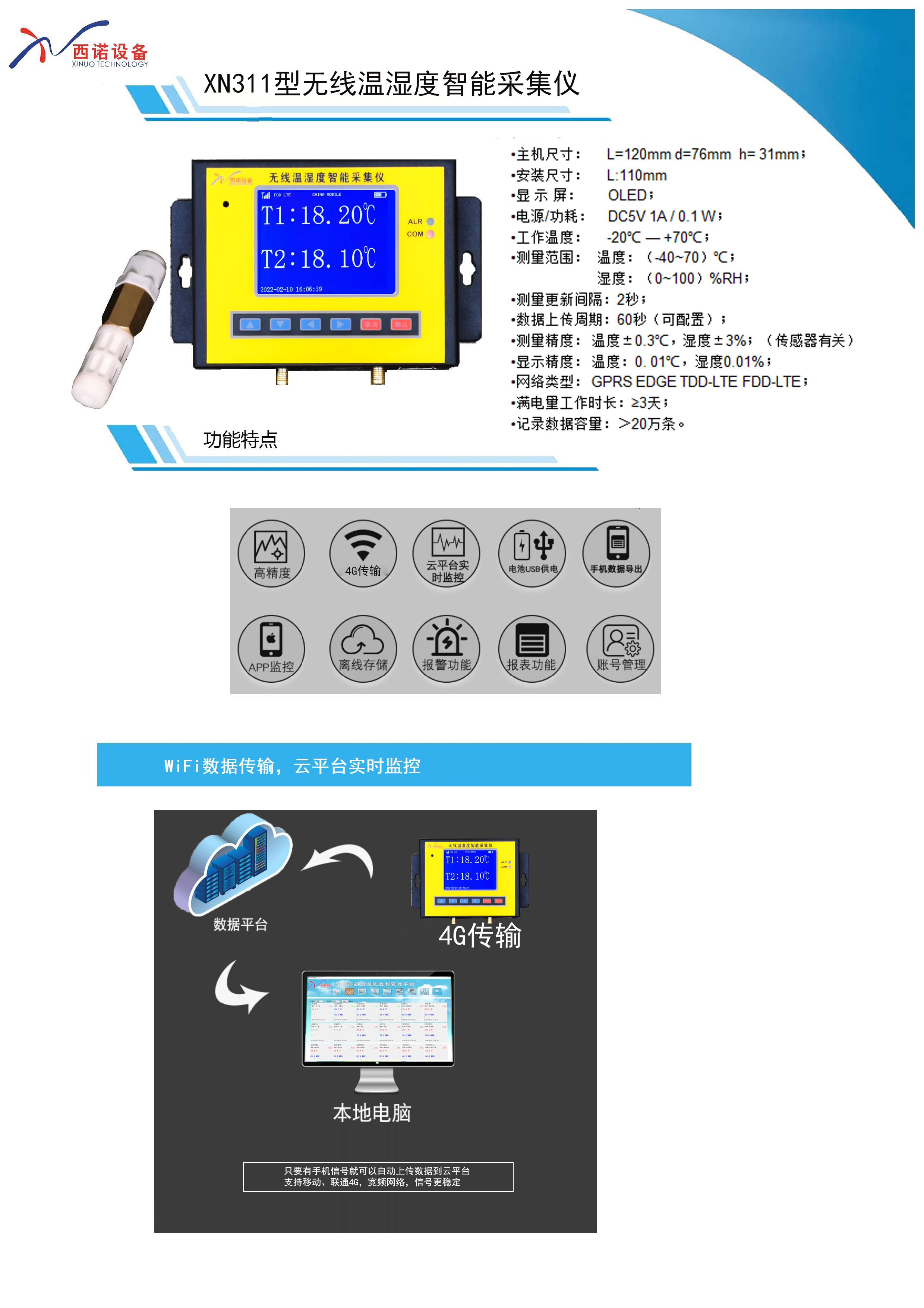 XN311型温湿度数据采集仪彩页.jpg